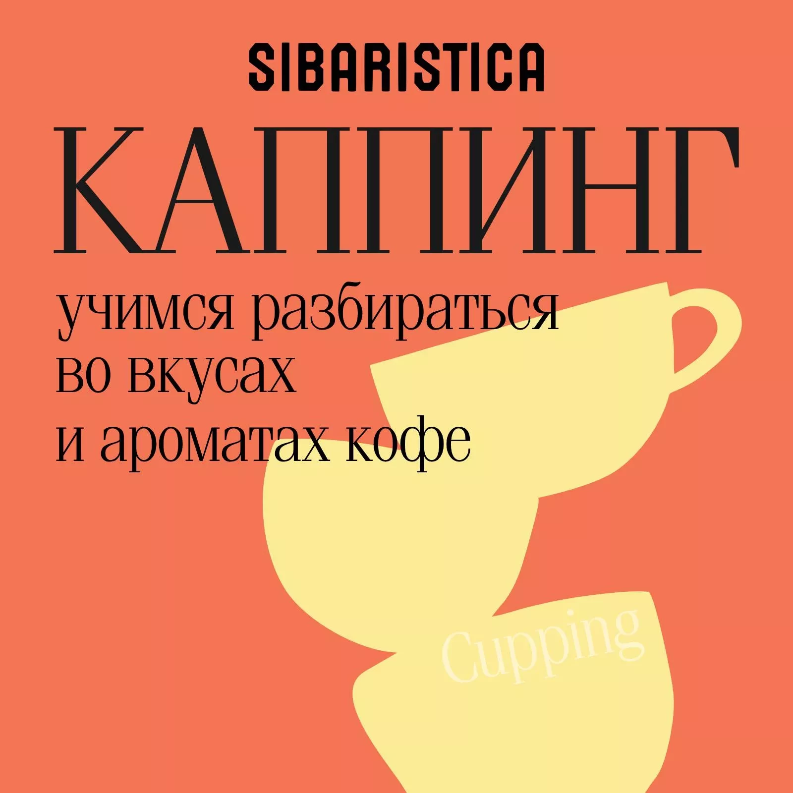 Каппинг