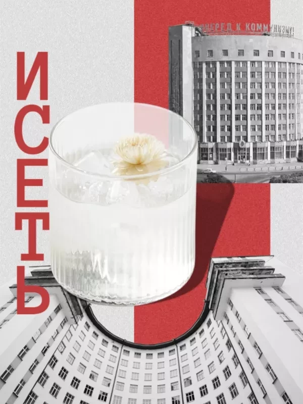 Исеть
