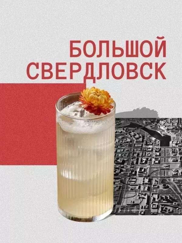 Лимонад Большой Свердловск Груша-Алоэ-Лайм