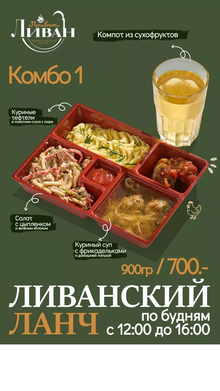 Комбо-обед №1