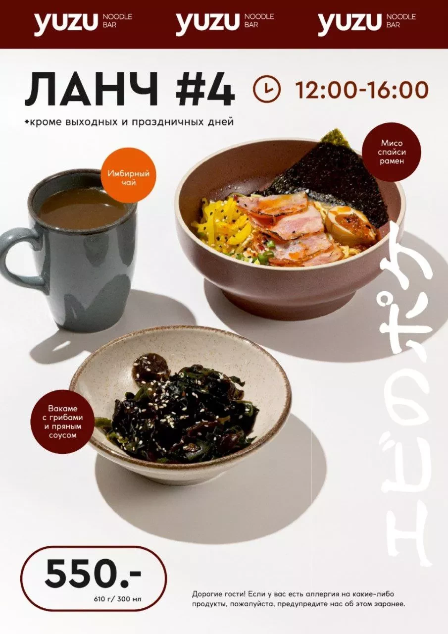 Комбо 4 рамен