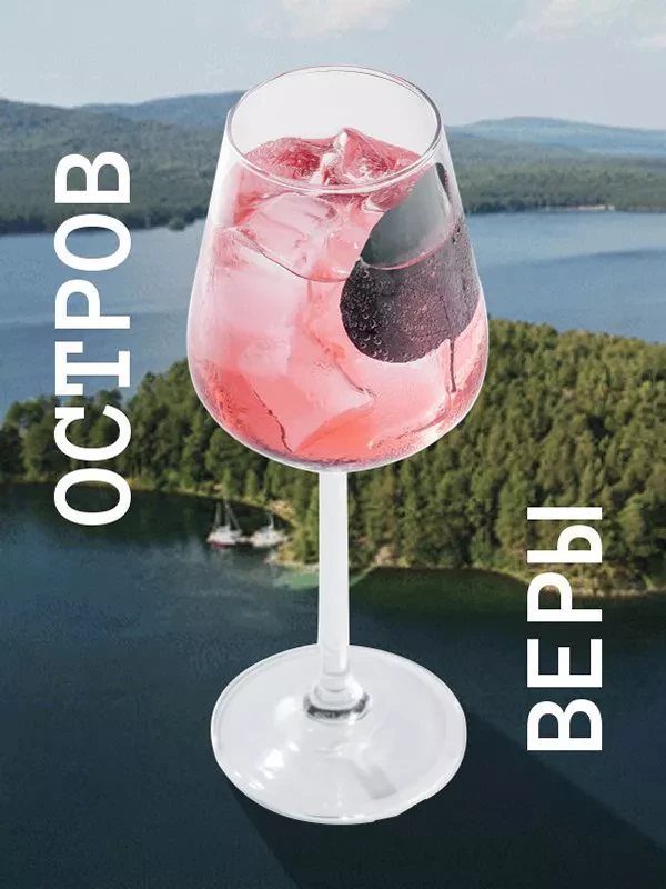 Остров веры